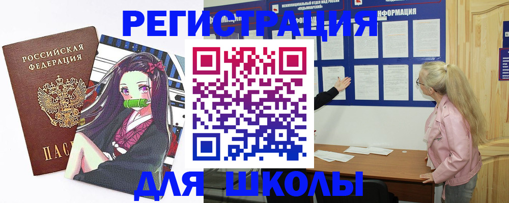 прописка для школы в Верхнем Тагиле